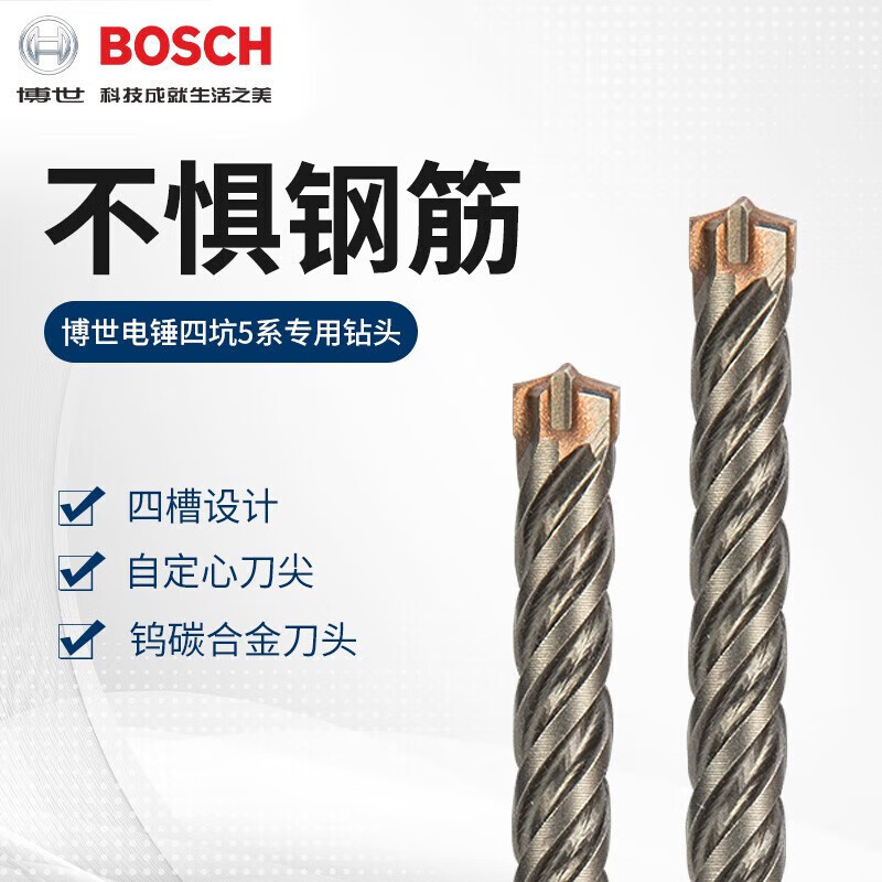 Bosch (BOSCH) four-pit electric hammer 5 series four-edged drill bit round shank impact drill bit can drill reinforced wall concrete wall-through rotor four-pit round shank 4x50x110mm 5 series 4-edged