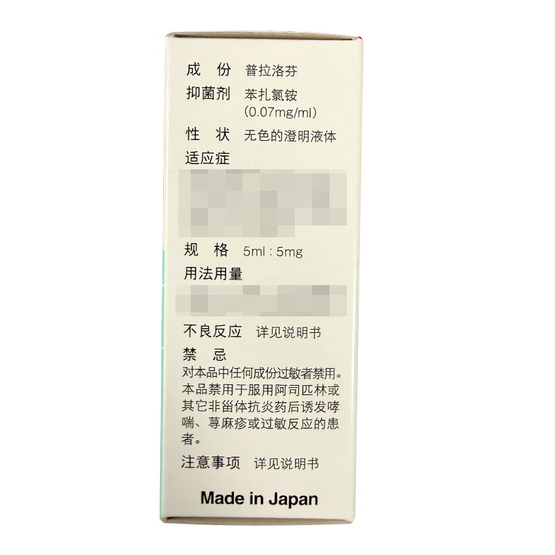 Original imported Punanpurin Praprofen eye drops 5ml 5mg/box*3 boxes