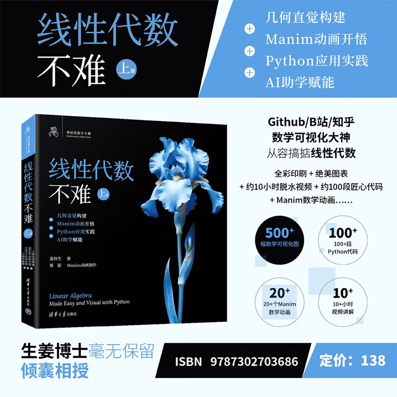 Linear Algebra Is Not Difficult Volume 1 Geometric Intuition Construction + Manim Animation Enlightenment + Python Application Practice + AI Teaching Assistant Empowerment (Iris Mathematics Is Not Difficult)