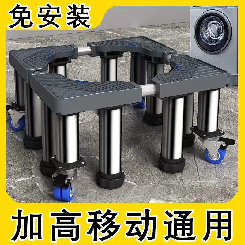 Complete heightening washing machine base frame universal heightening bracket adapted to Haier pulsator drum mobile lifting foot pads 4 stainless steel legs total height 14-17cm_stable heightening 1 layer