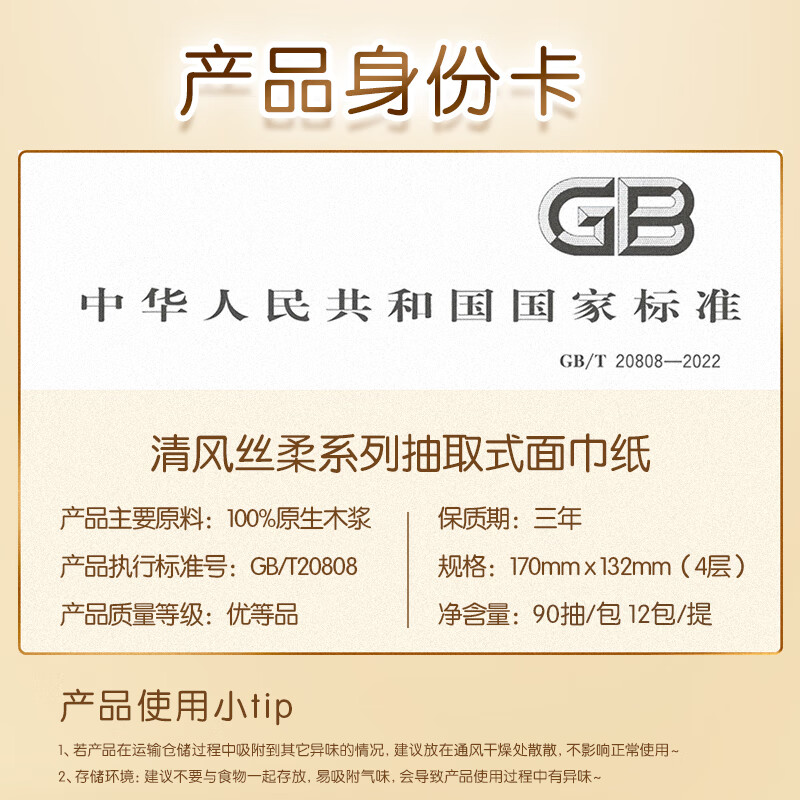 Qingfeng Li Yunrui's same style tissue paper, silk soft 4 layers 90 sheets*12 packs S size, toilet paper towels, new and old packaging alternate