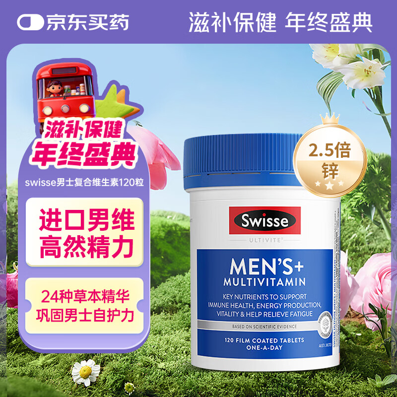 Swisse men's multivitamin vitamin C 45 nutritional vitamins B complex vitamin E vitamin D 120 tablets/bottle