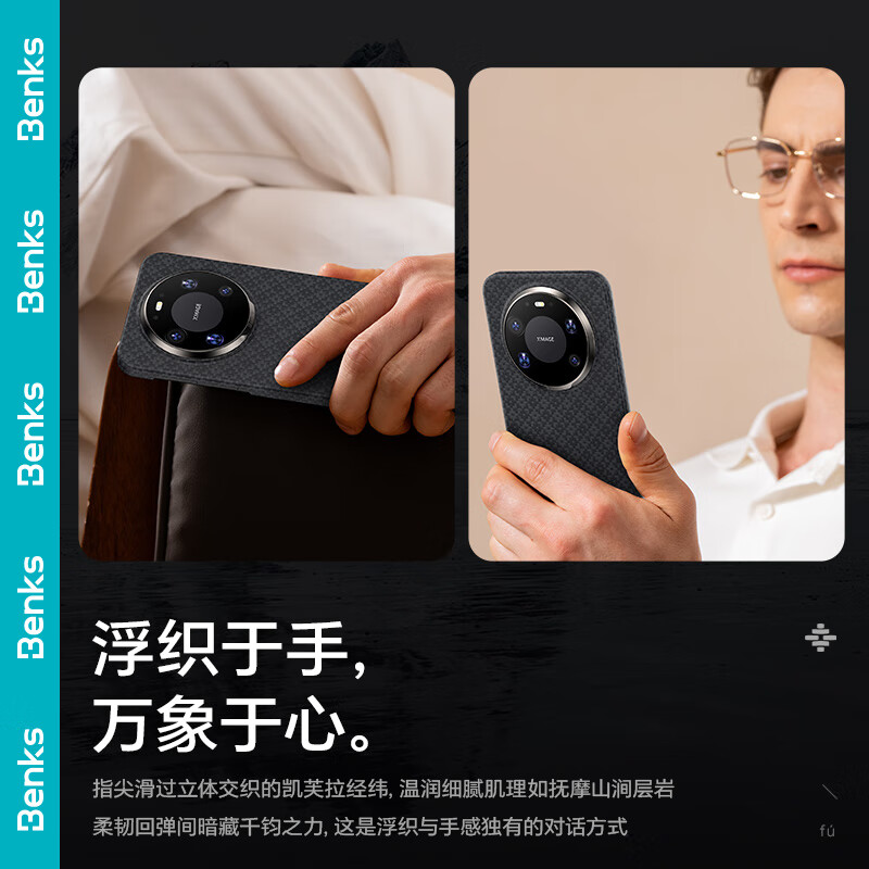 Benks is suitable for Huawei Mate80 Pro Max mobile phone case Huawei Mate80 Pro Max Kevlar rhombus woven Kevlar magnetic protective cover Obsidian