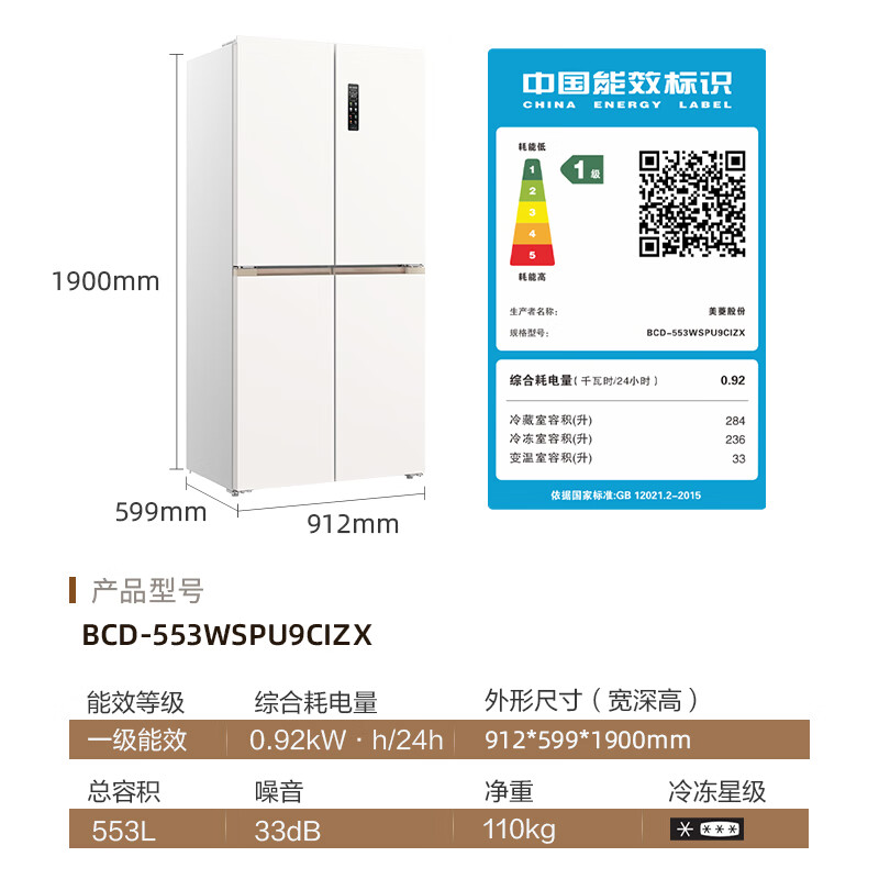 MeiLing small 553-liter cross-door refrigerator automatic ice making four-door large freezer dual system ultra-thin zero-embedded bottom cooling BCD-553WSPU9CIZX national subsidy