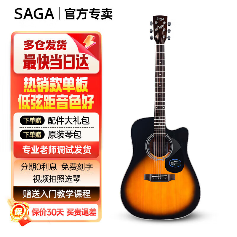 Saga (SAGA) guitar sf700 single top single folk Saga acoustic guitar entry-level beginner Saga musical instrument 41-inch D barrel SF700CSB sunset color chipped corner