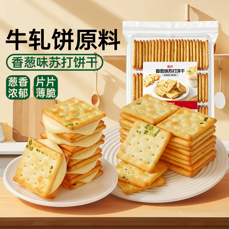 Zhanyi chive-flavored soda biscuits 500g commercial package individual packet salty crispy nougat biscuits baked ready to eat