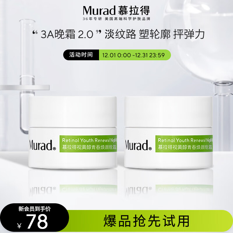 Murad Retinol Night Cream 7.5ml*2