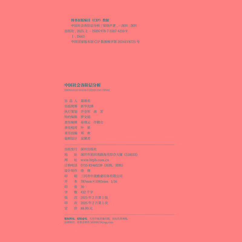 Analysis of various social strata in China. Mao Dun Literature Prize winner Liang Xiaosheng’s classic best-selling work was recommended by the People’s Daily. Limited edition bookplates were given as a random gift.