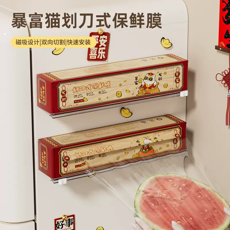Yusenyi disposable cling film cover food grade special with cutter magnetic suction household refrigerator kitchen tear-free cutting household cling film replacement magnetic suction knife (preservation film)