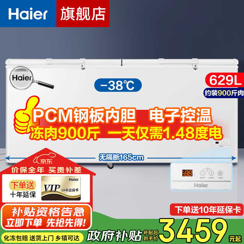Haier freezer large capacity - 38 degrees ultra-low temperature fully frozen commercial freezer household refrigeration and freezing dual-purpose quick-freezing freezer 300/400/500 liters and above 629 liters huge power saving丨-38丨electronic temperature control 629L