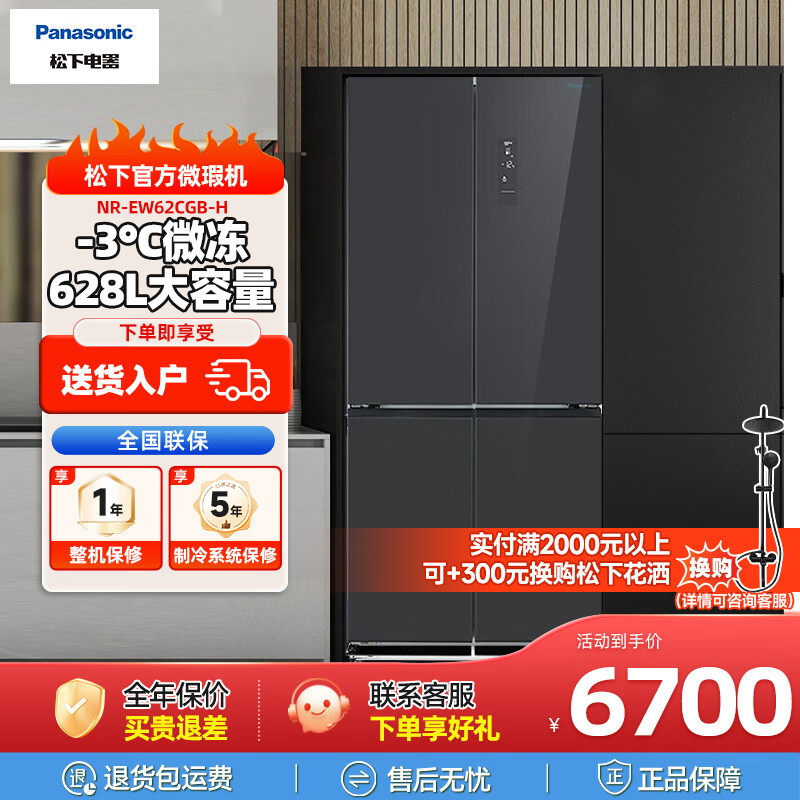 Panasonic household refrigerator Nanoyi automatic ice making TW57TMA-W/JW58CMA-W/EW57TMA-W/EW55CPA-W Panasonic official micro-blemish machine NR-EW62CGB-H first-class tempered glass Nanoyi