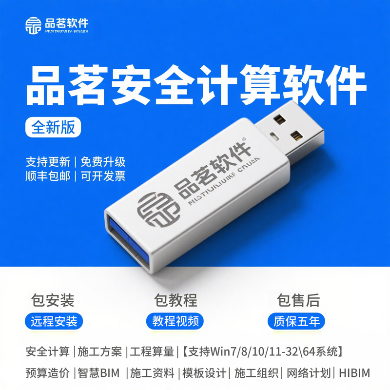 2025 Pinming Infrastructure Construction Cloud Security Computing Software V4.21 Probability Cost Plan Data Dog Encryption Lock Probability Pricing + BIM Calculation Series Military Grade Chip Imported from Germany