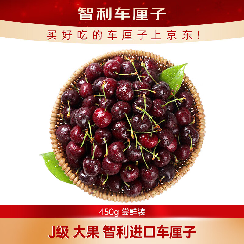 Jingxiansheng Chilean imported cherries J grade 450g package, fruit diameter about 26-28mm, fresh fruit