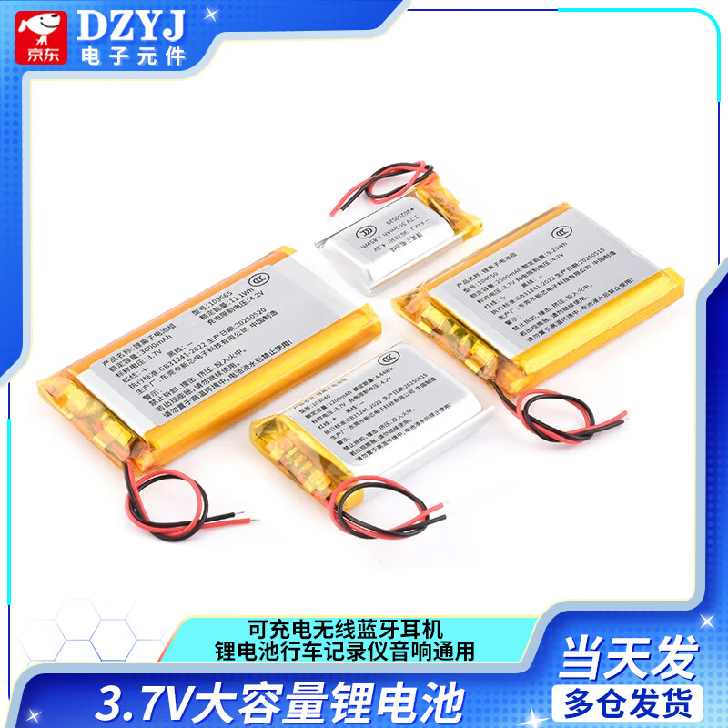 DZYJ small polymer 3.7V large capacity rechargeable wireless Bluetooth headset lithium battery driving recorder speaker universal 602030 polymer lithium battery 3.7V300ma no specifications