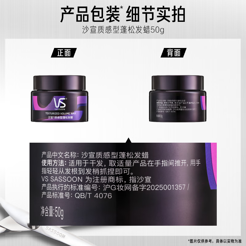 Sassoon textured fluffy hair wax 50g hair mud hair gel shaping refreshing non-sticky wet hair can be textured for men and women