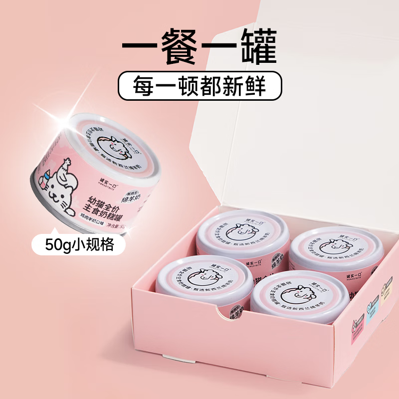 Honest Kitten Milk Cake Jar, Cat Wet Food Staple Jar, Chicken Goat Milk Flavor, 50g*8 cans (2 boxes)