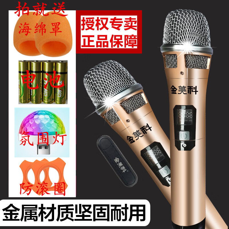 Jinmeike microphone is suitable for Changhong TV karaoke microphone TV wireless microphone national karaoke Opel microphone simple version dual microphone
