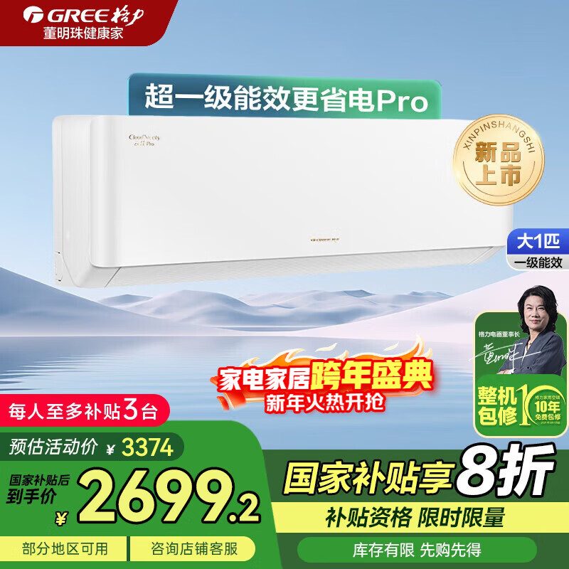 Gree air conditioner Yunjia Pro super power saving new energy efficiency variable frequency heating and cooling self-cleaning wall-mounted bedroom air conditioner hanging state subsidy Yunjia Pro cold outdoor unit 1.5 HP first-class energy efficiency new model launched