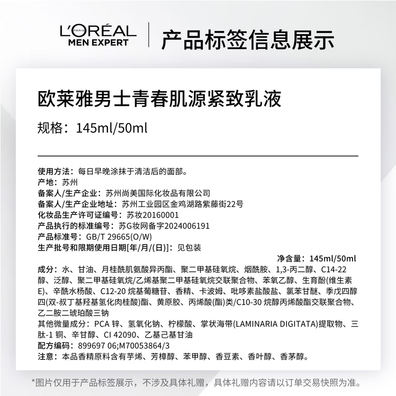 L'Oreal Men's Youthful Muscle Firming Anti-Wrinkle Autumn and Winter Moisturizing Lotion 145ml Men's Skin Care New Year Gift