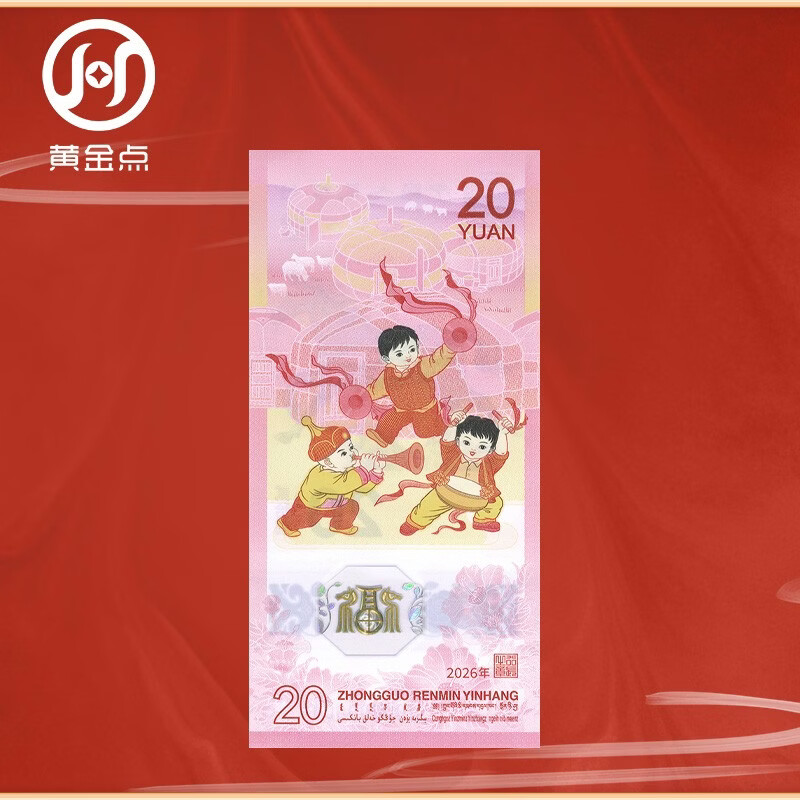 2026 Year of the Horse Zodiac Commemorative Banknotes Year of the Horse Commemorative Banknotes 20 Yuan Face Value Ten Serial Numbers Encapsulated Appraisal Edition