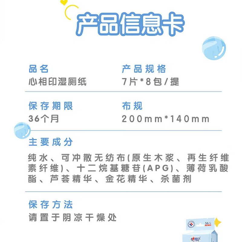 Xinxiangyin Super Mini Wet Toilet Paper 7 pieces