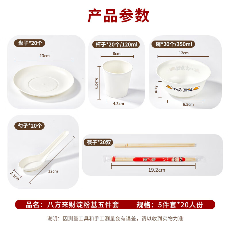 SHUANG YU disposable tableware five-piece set Bafanglaicai corn starch 20 servings (bowl + plate + cup + chopsticks + spoon)