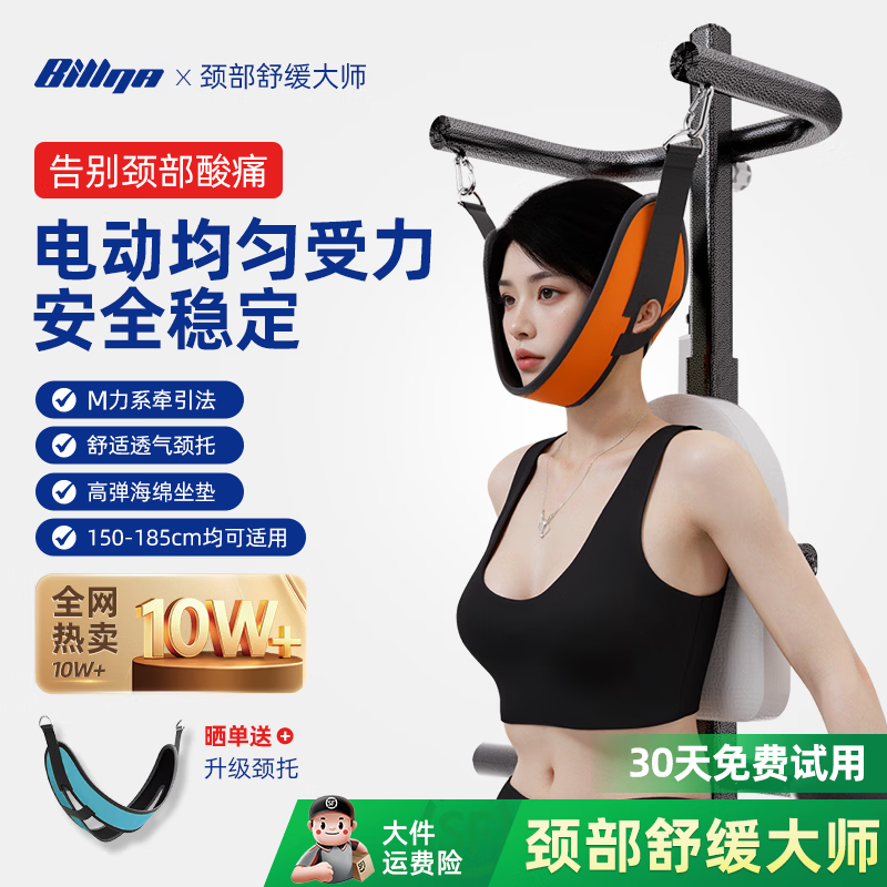 Bina electric cervical vertebra traction device, household cervical vertebra traction chair, cervical vertebra stretcher, hanging cervical vertebra corrector, inversion machine, electric model, evenly distributed force, given to the elders