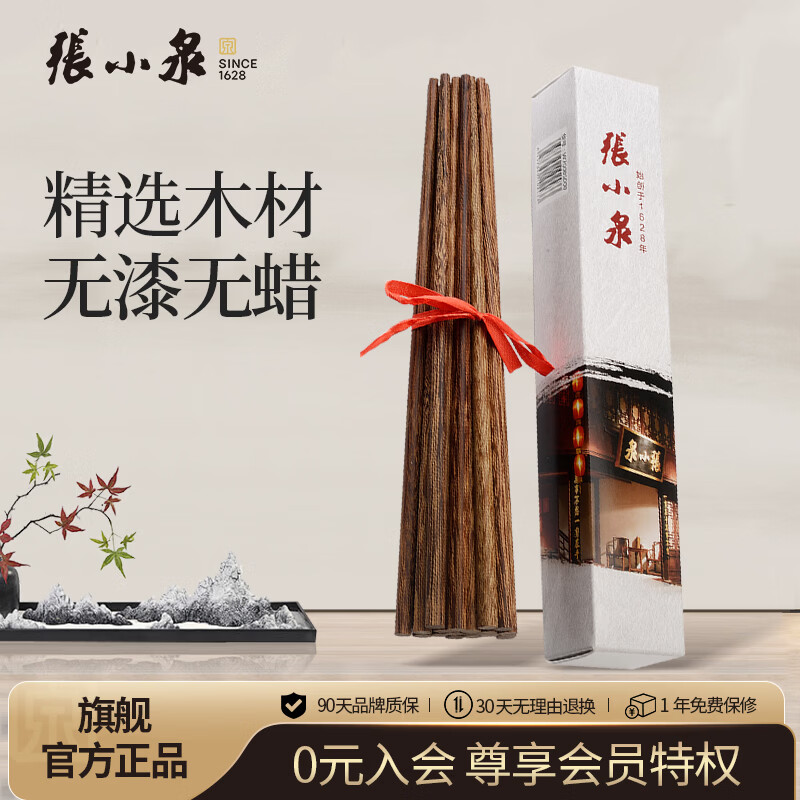 Zhang Xiaoquan Xuanxiang series household solid wood paint-free and wax-free chicken wing wood chopsticks 10 pairs W70005000