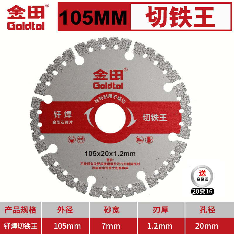 Jintian angle grinder cutting blade 105 cutting iron king stainless steel metal alloy cutting iron saw blade angle iron diamond grinding wheel