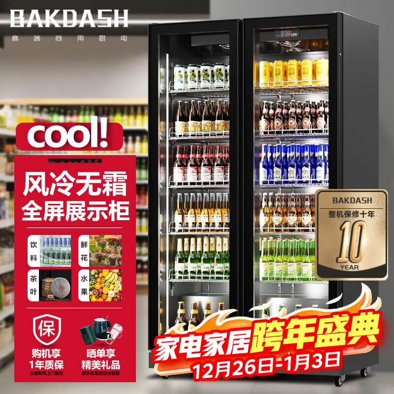 BAKDASH full screen refrigerated display cabinet commercial freezer refrigerated display cabinet wine air-cooled fresh cabinet supermarket convenience store refrigerator vertical beverage cabinet beer cabinet | double door | 1000*600*1830 first-level energy efficiency Pro anti-fog model | frequency conversion energy saving