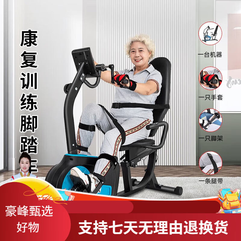 JTH elderly fitness equipment horizontal exercise bike stroke hemiplegia upper and lower limb rehabilitation training bicycle self-R775 rehabilitation single machine