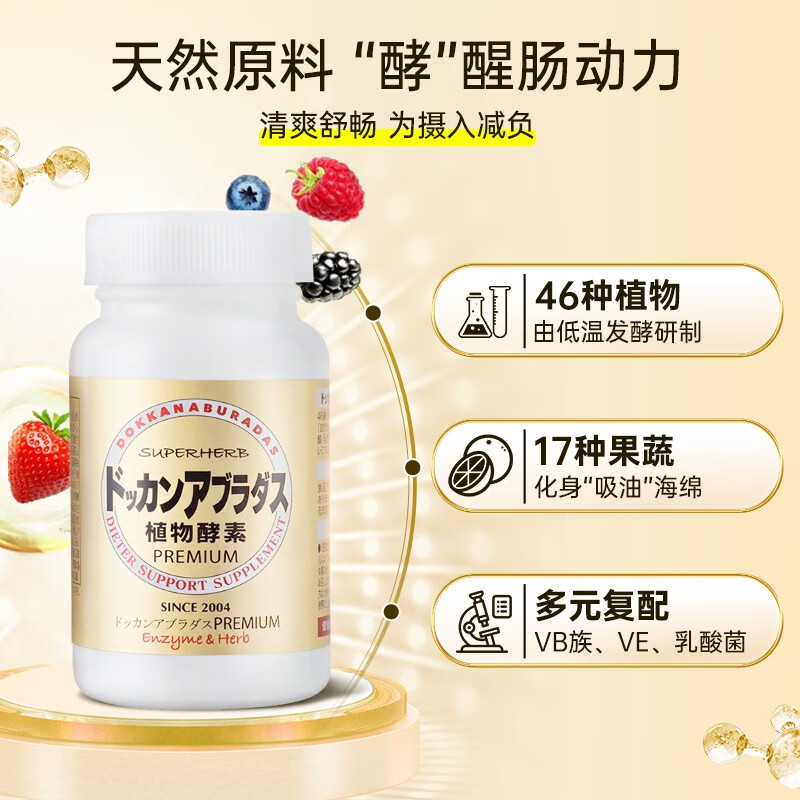 Healthy Shop (HERB) Japan imported DOKKAN plant enzyme tablets PREMIUM Doukang Night Enzyme Champagne Gold 180 tablets * 2 bottles