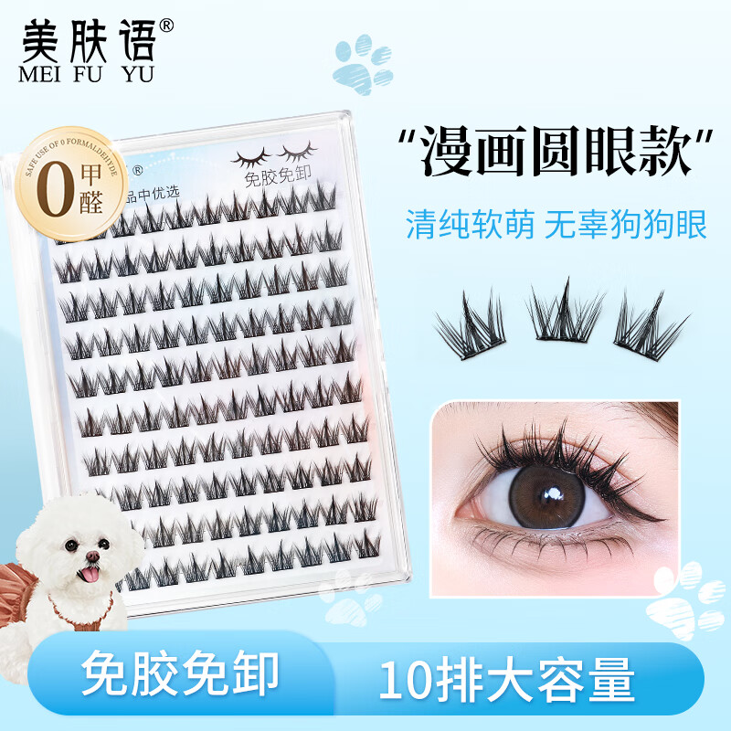 Skincare Dog Eyes Glue-free False Eyelashes for Lazy Dogs Round Eyes 100 Clusters Natural Innocent Eyelashes Self-Adhesive MF8076