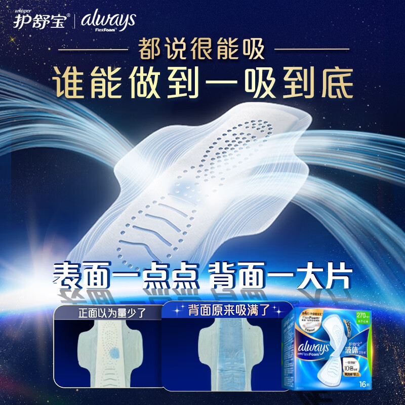 Hushubao liquid sanitary napkin for daily use 270mm 16 pieces aunt napkin sanitary napkin non-sensory protection Jingdong self-operated