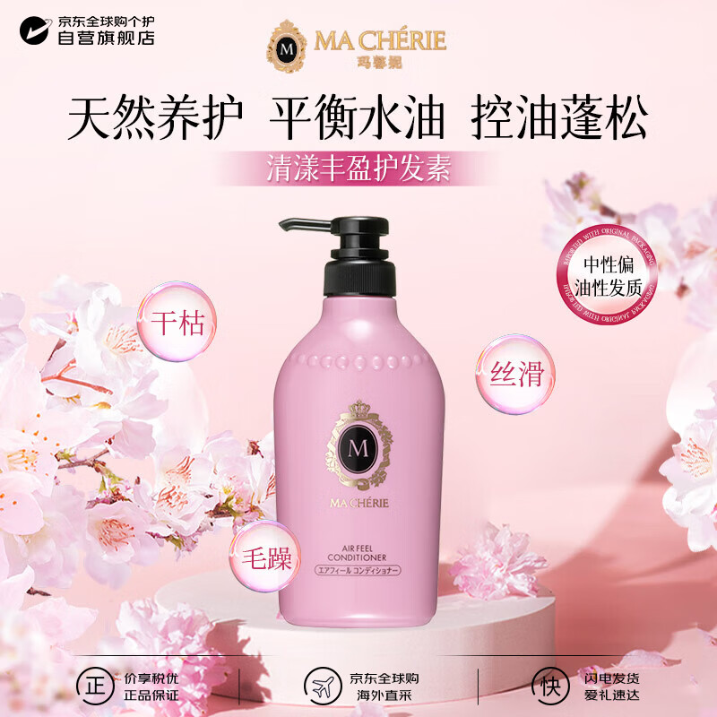 MACHERIE Flower Honey Moisturizing Conditioner 450ml nourishes dry and frizzy hair and smoothes it for girls imported from Japan