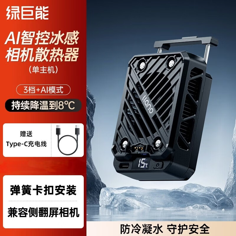 Green giant (llano) V8 camera radiator semiconductor silent fan suitable for Sony ZVE10/A7M4 Canon 90D/R5/R6/R10/R8 Nikon Z30 Fuji XT4 live recording cooling