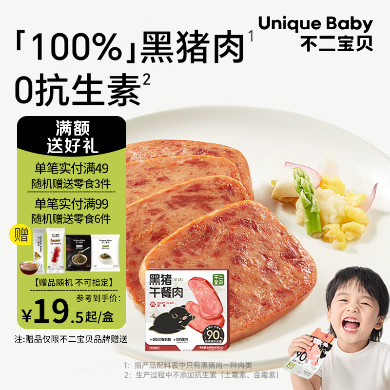 Fujibaby Black Pig Luncheon Meat, Ham and Sausage with Additive-free Breakfast Snacks for One Year Old Children Black Pig Luncheon Meat 240g/box