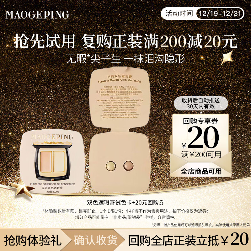 MAOGEPING Flawless Accurate Two-Color Concealer, Makeup, Repair, Brighten, Cover Spots and Tear Troughs, New Year's Gift for Girlfriend, Two-Color Concealer Samples