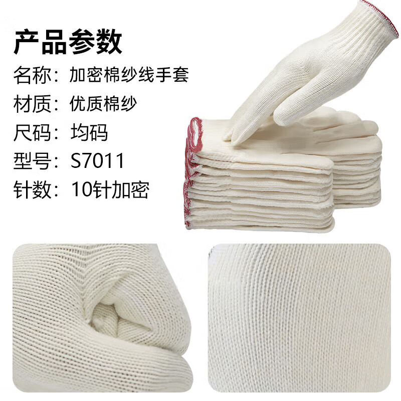 Xinyue Changhui labor protection gloves 12 pairs/pack cotton gloves thickened wear-resistant work yarn gloves s7011
