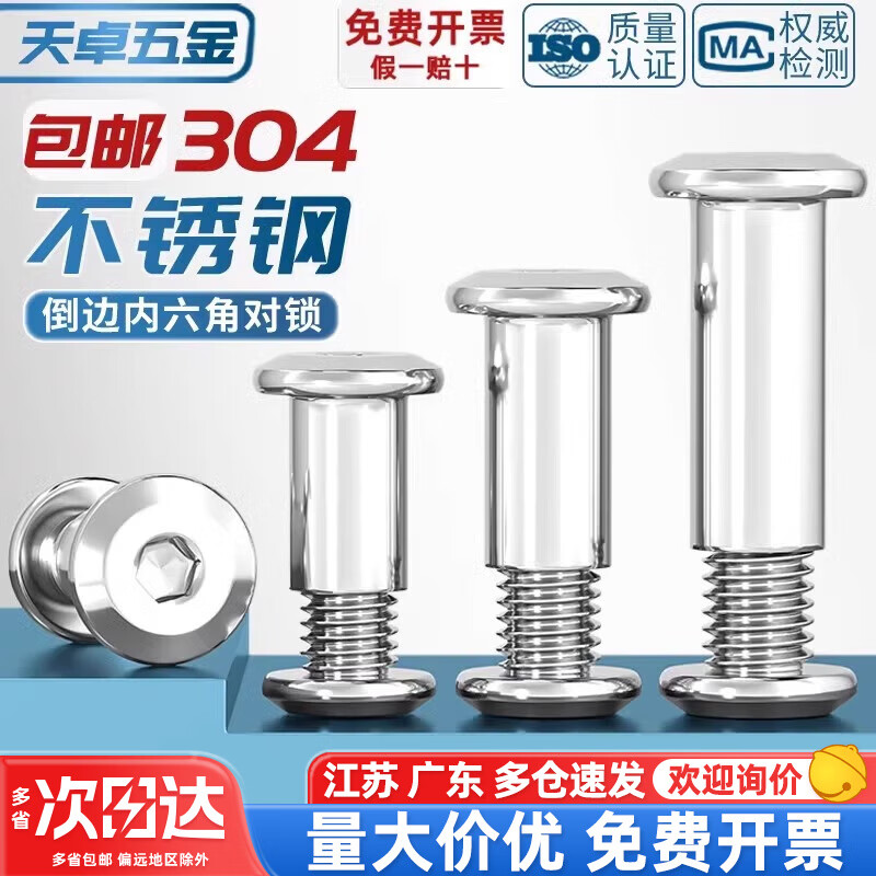 Tianzhuo Hardware 304 stainless steel locking screw nut chamfered hexagonal nut furniture connection plywood butt bolt M3-M8 M8*120 rod diameter 10 1 set