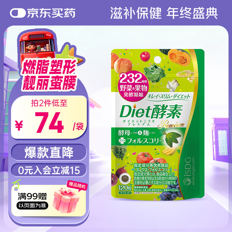 ISDG Japan imported Diet enzyme 232 kinds of fruit and vegetable plant fermentation filial element powder forskolin L-carnitine Diet enzyme 1 bag 120 capsules * 1 bag
