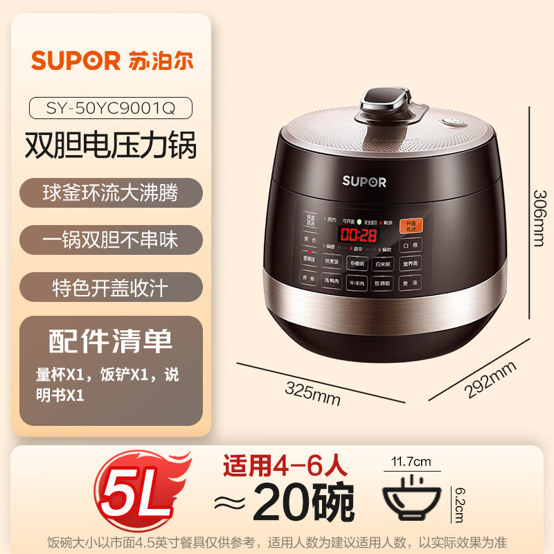 SUPOR fully automatic smart reservation electric pressure cooker 5L touch control household soup ball kettle inner tank SY-50YC9001Q rice cooker pressure cooker for 4-6 people