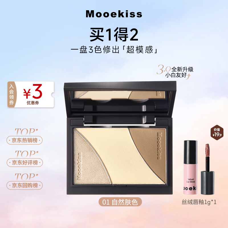 Mooekiss powder highlighter and contouring all-in-one three-in-one concealer shadow nose shadow matte contouring tray for the new year 9g01