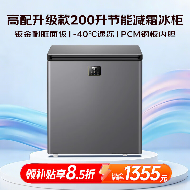 Haier Freezer Horizontal Home Refrigerator First Level Energy Efficiency Energy Saving Quick Freezing and Reducing Frost Ultra Low Temperature Small Large Capacity Vertical Freezer Mini Small Freezer -40 Ultra Low Temperature Double Antibacterial丨Computer Temperature Control 200L Hot Style Recommendation New Level Energy Efficiency丨No Defrosting