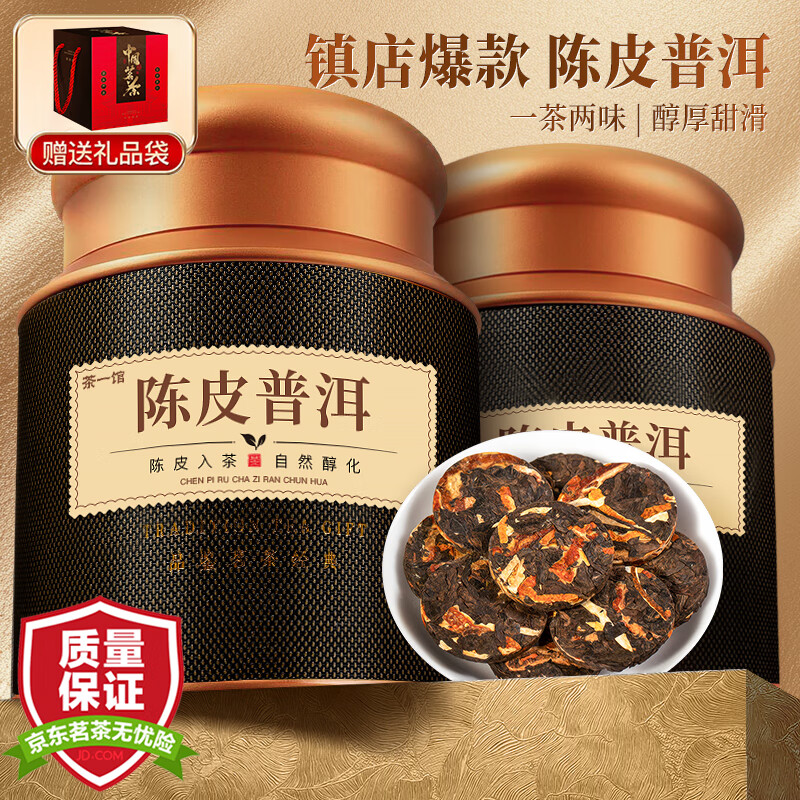 Tea House Tea Tangerine Peel Pu'er ten-year tangerine peel eight-year Pu'er ripe tea Menghai ancient tree small tea cake gift box 500g gift box