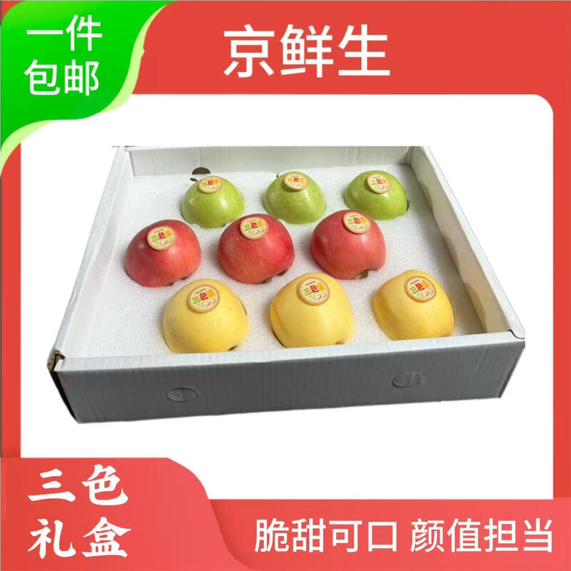 Jingxiansheng Shandong three-color apple gift box, net weight 4.2 catties, single fruit starting from 200g, free shipping directly from the source