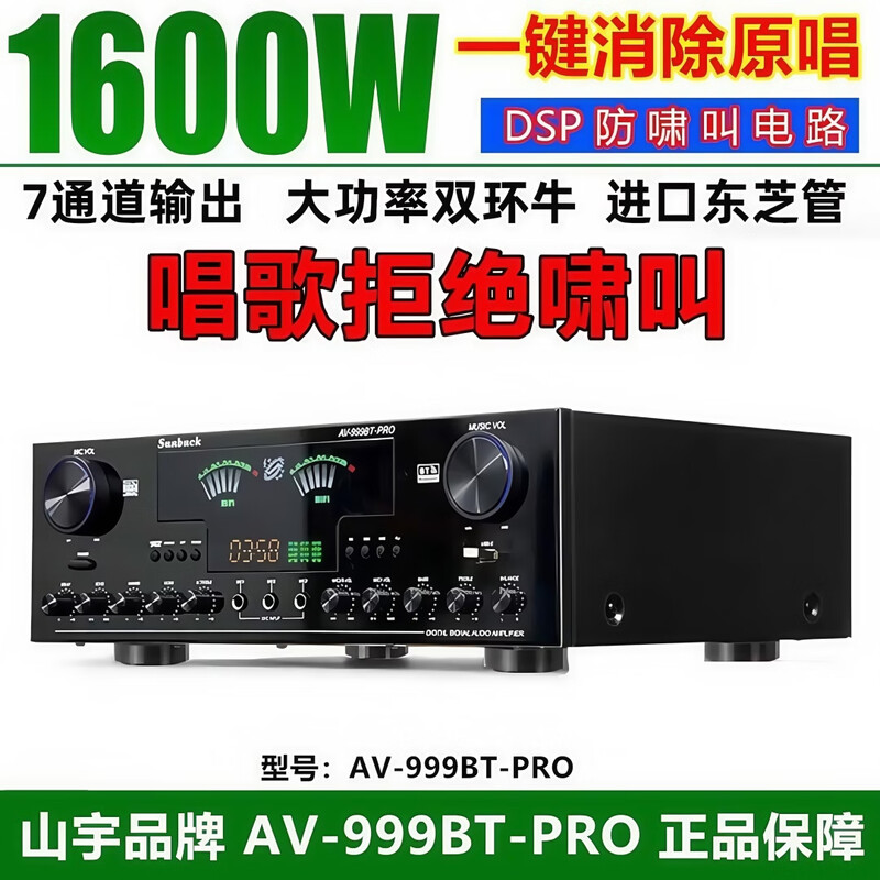 SUNBUCK 5-channel power amplifier home high-power professional karaoke fever heavy bass 7.1 digital coaxial 5.4 Bluetooth Shanyu AV-999BT-PRO flagship version 7 channels