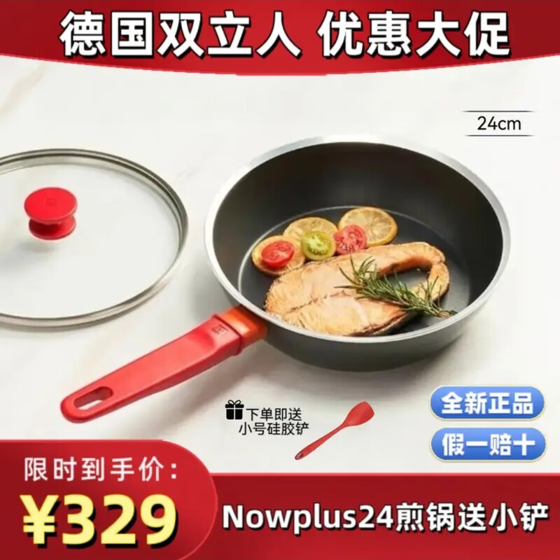 Zwilling German Zwilling non-stick pan Nowplus new pot kitchen household non-stick frying pan original authentic 24cm frying pan (comes with small spatula) original packaging