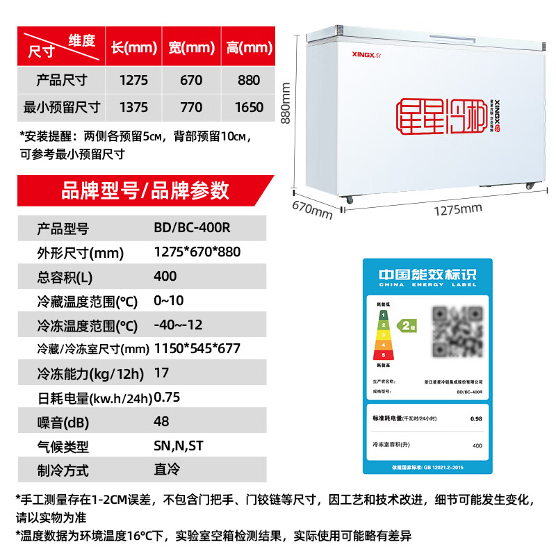 Star (XINGX) 400L commercial freezer micro-frost freezer large-capacity refrigerator refrigeration frozen fresh-keeping energy-saving top-opening cabinet frost-reducing single box horizontal freezer BD/BC-400R national subsidy