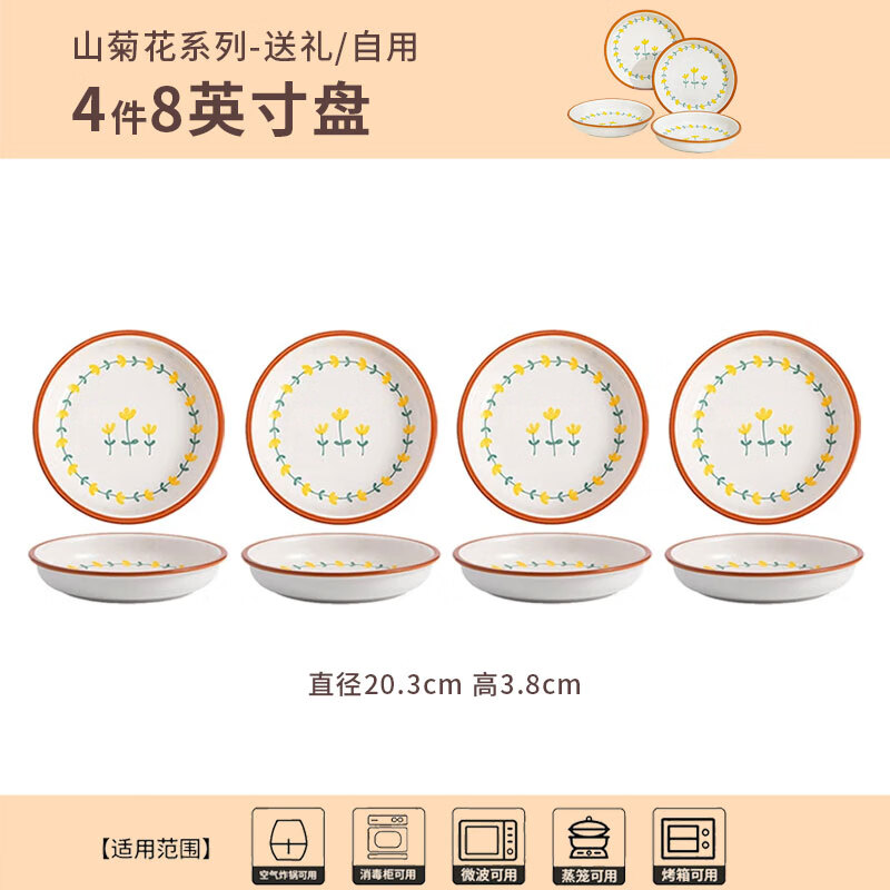 Persson ceramic tableware dishes set plate home underglaze color mountain chrysanthemum 8-inch plate 4-pack